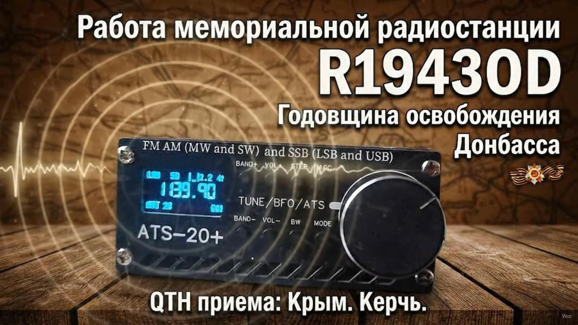 радиоперехват (радионаблюдения) в эфире КВ-УКВ