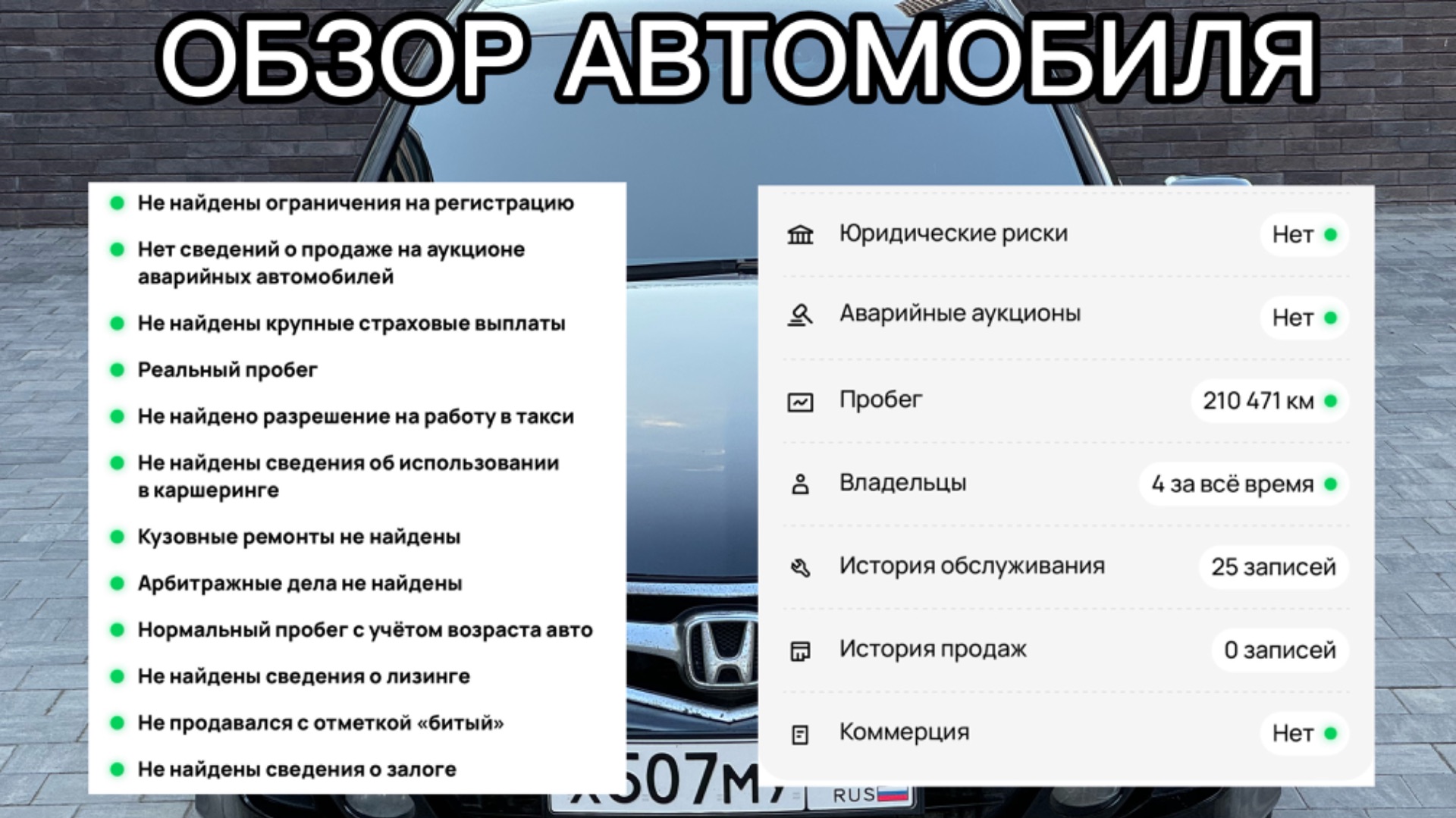 Accord