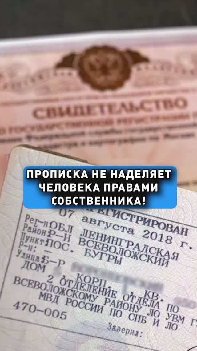 Это важно знать в 2026 году! #прописка #недвижимость #квартира #финансы #юрист