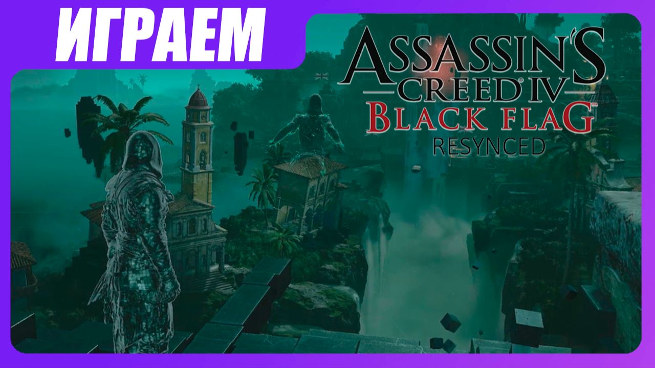 Assassin′s Creed Black Flag RESYNCED