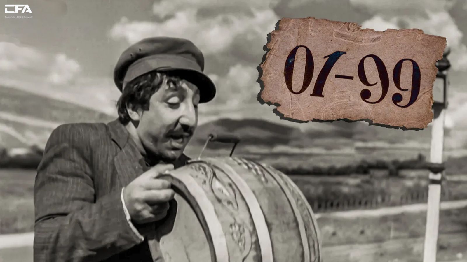 01-99 Армянский фильм (1959) | Фрунзик Мкртчян | Հայկական ֆիլմ | Մհեր Մկրտչյան