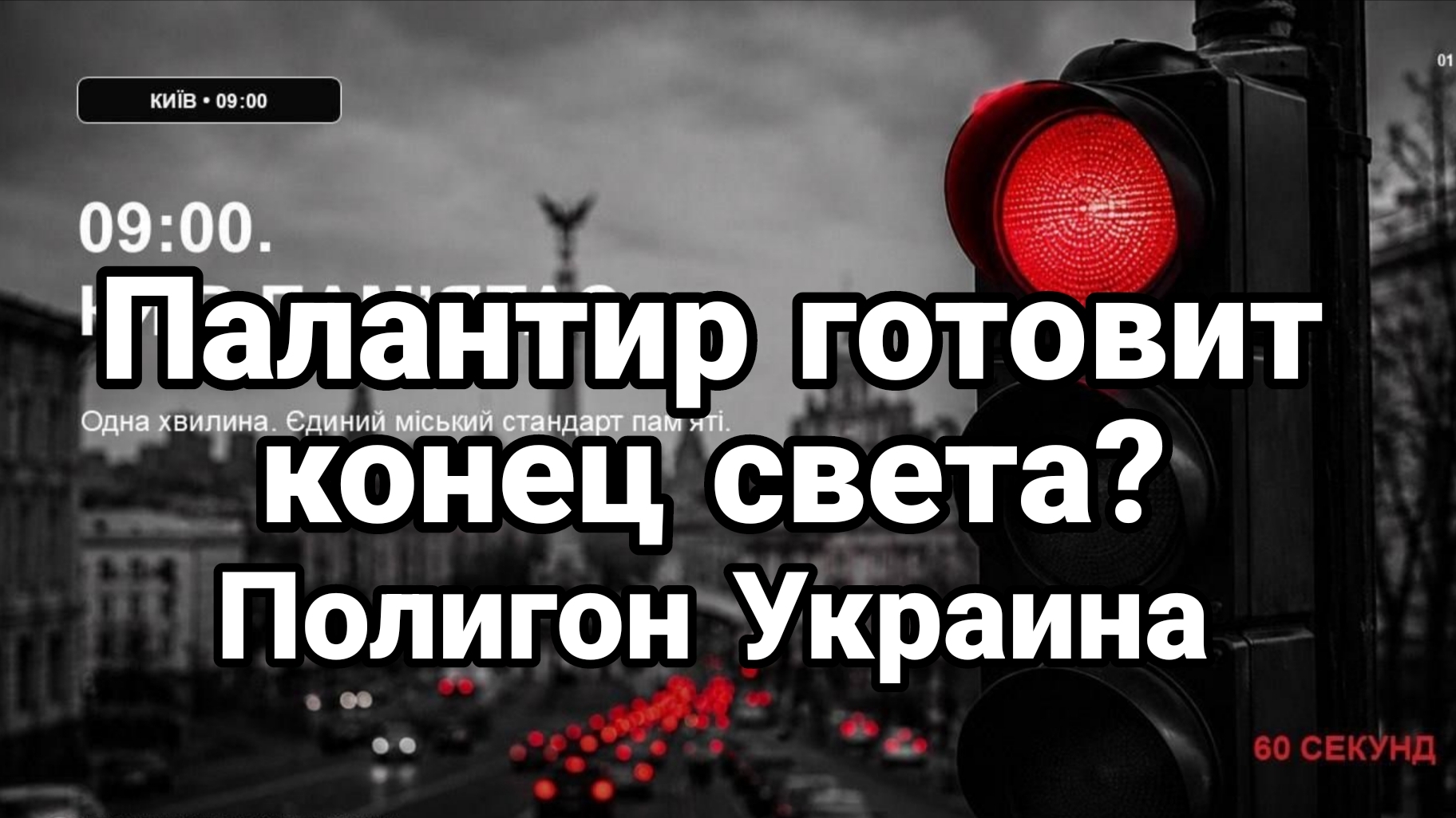 ПАЛАНТИР ГОТОВИТ УЖАСАЮЩЕЕ НА УКРАИНЕ ЗАМАСКИРОВАННОЕ ЗЛО
