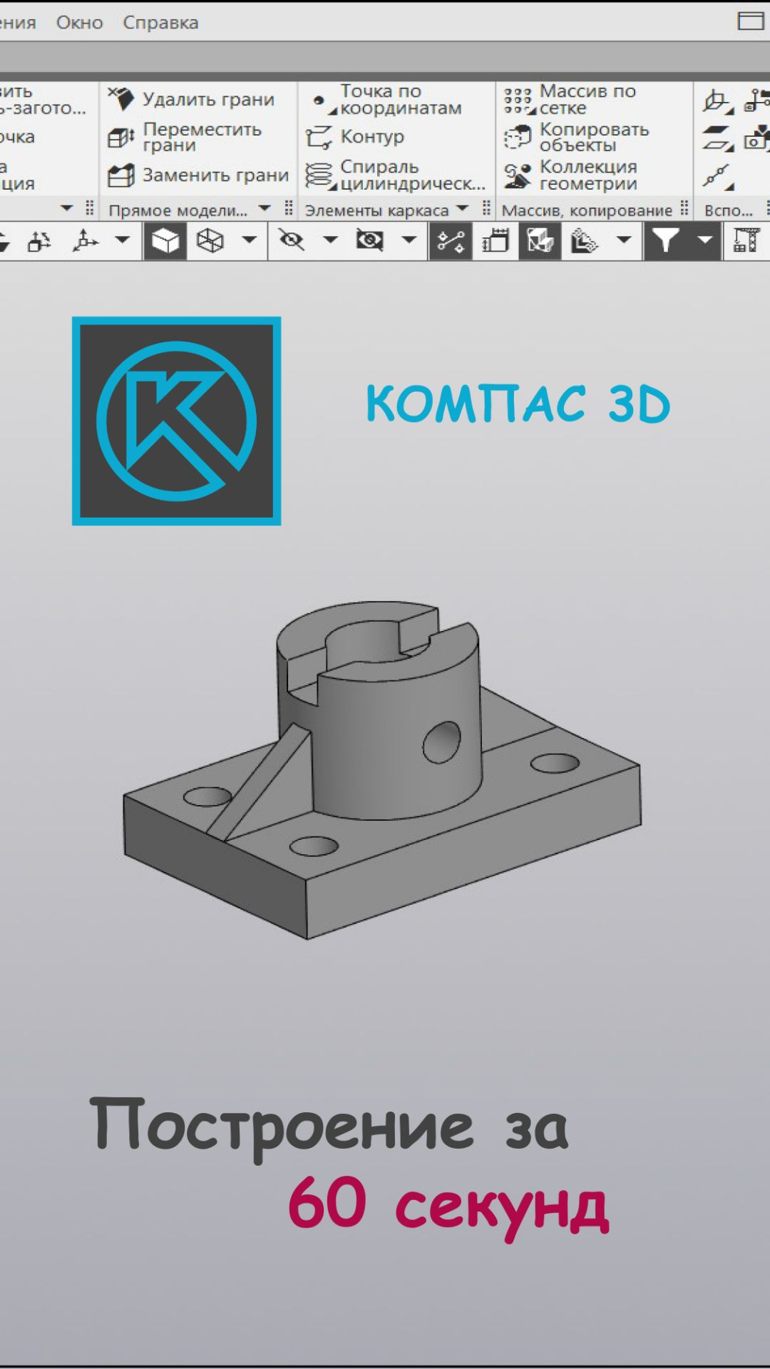 Построения в КОМПАС 3D