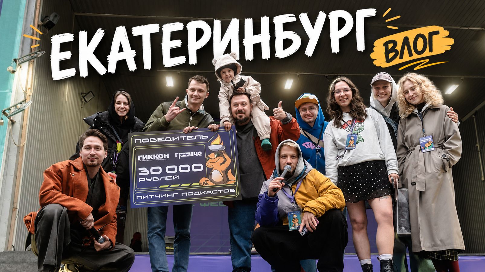 Путешествие в Екатеринбург | ВЛОГ | ПапСовет
