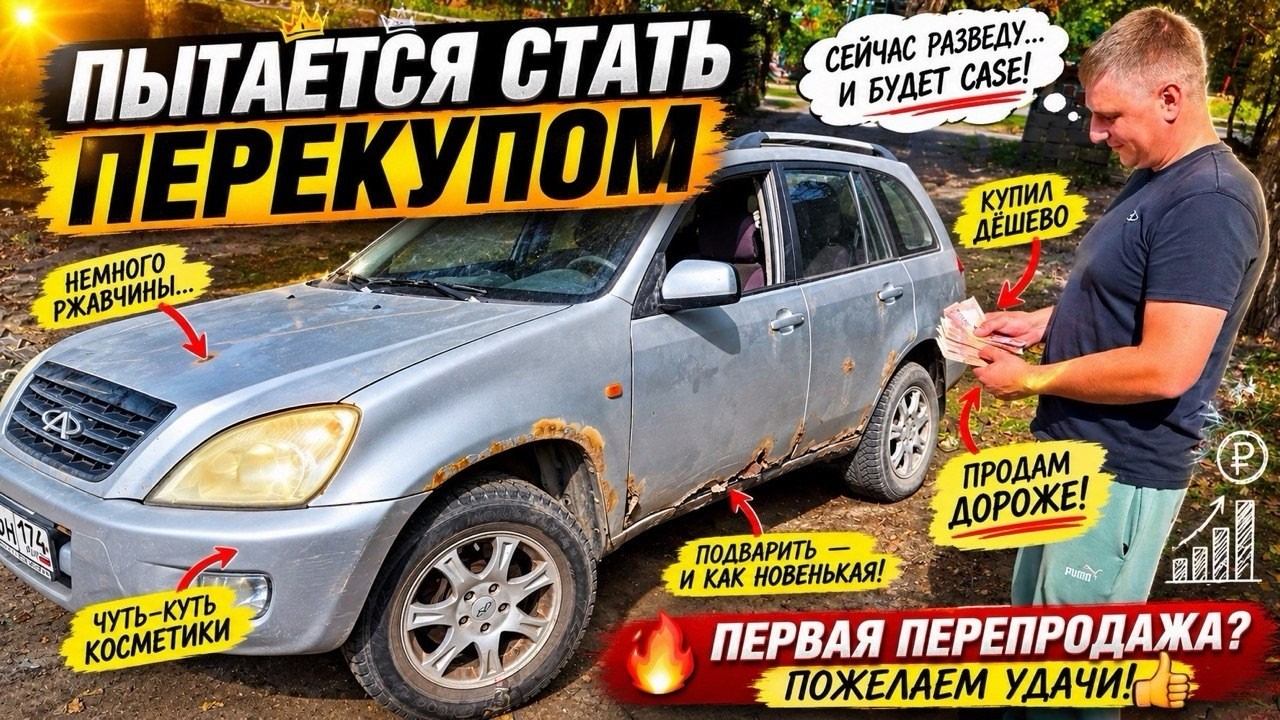 Купили иномарку на полном фарше за 90 косарей. Перекуп в 2026 Сработает?