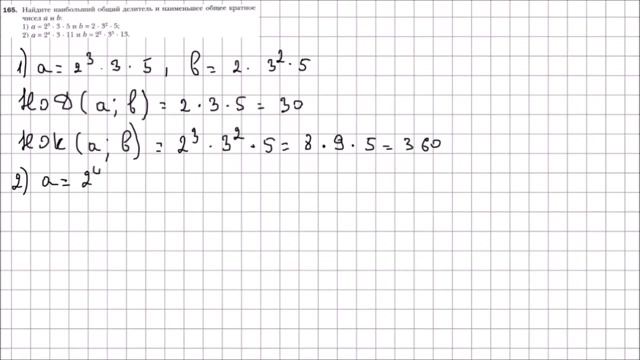Математика 6 класс Мерзляк, Полонский УПР 165