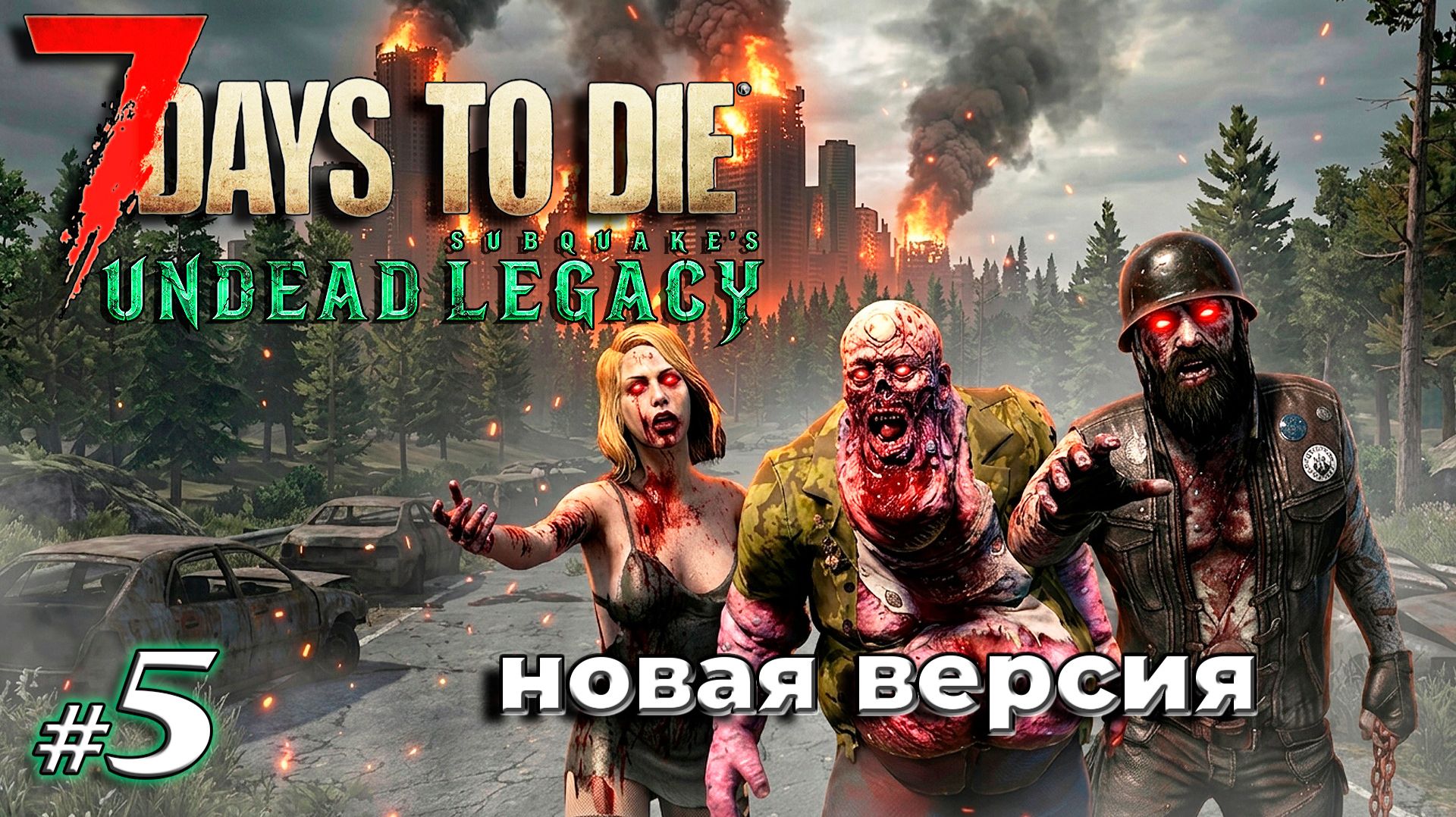 Мечты о велосипеде | Выживание |  7 Days To Die Undead Legacy 2.7