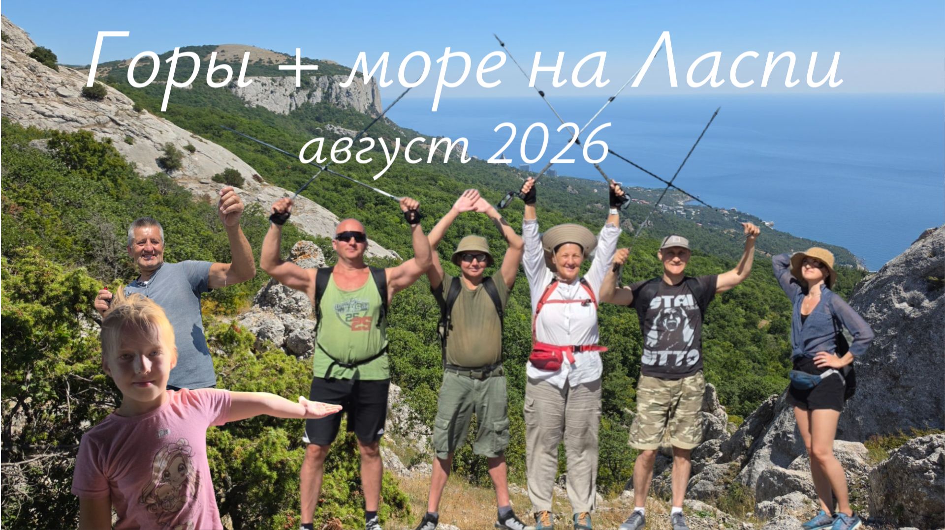 Походы по Крыму с Неизведанным Миром