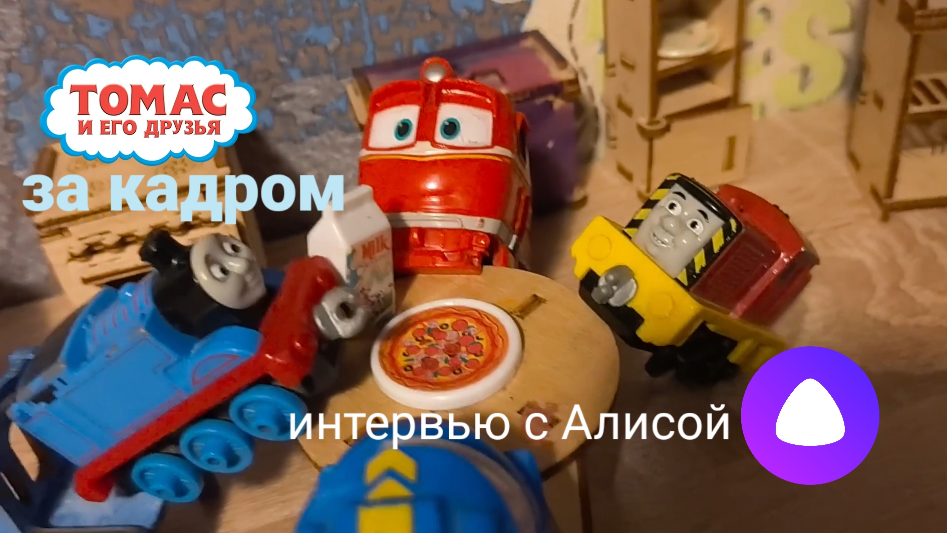 За кадром