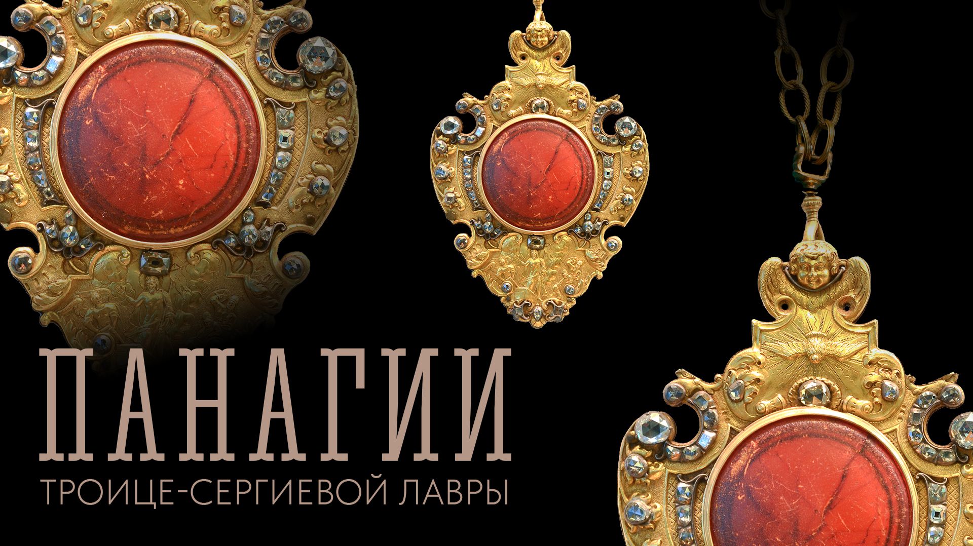 ТРОИЦА