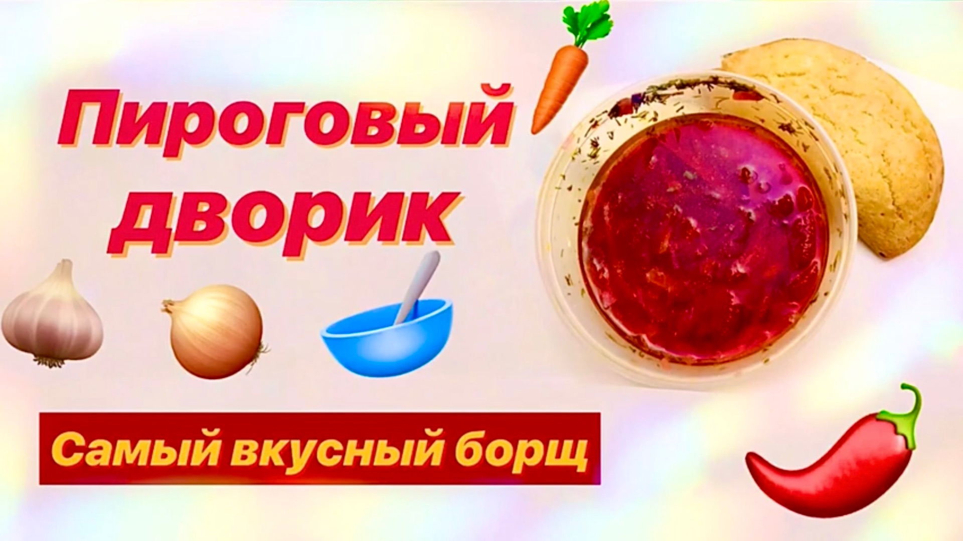 Еда! Я люблю тебя!