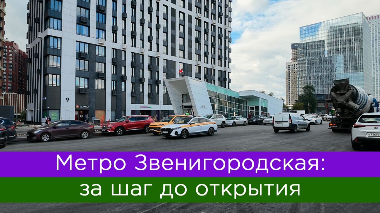 Метро Звенигородская: за шаг до открытия