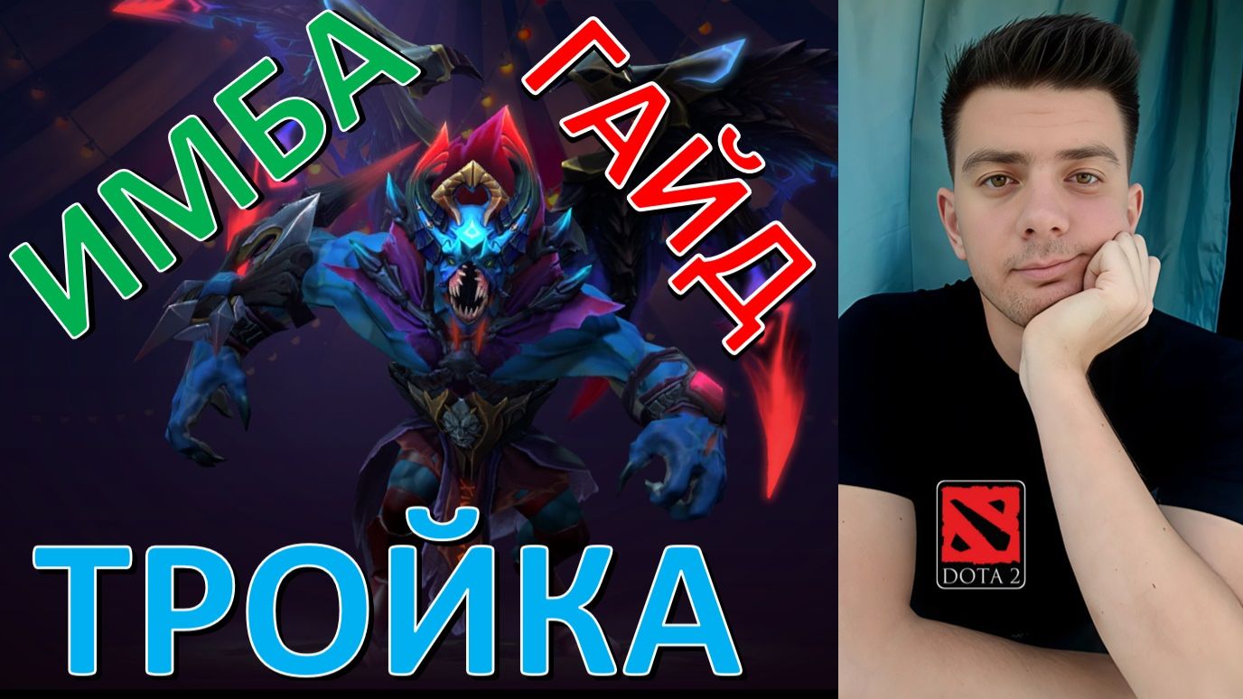 Гайд: 
