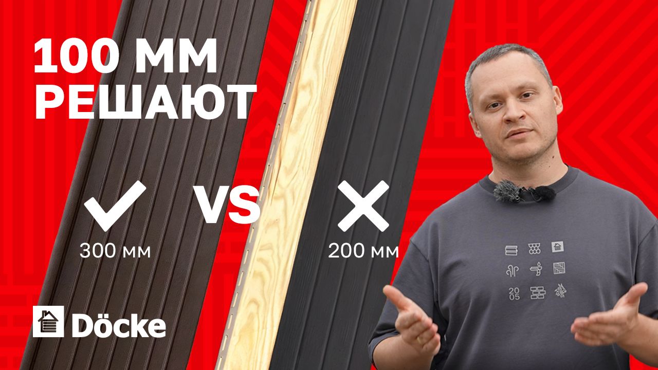 Сайдинг Дёке (Docke)