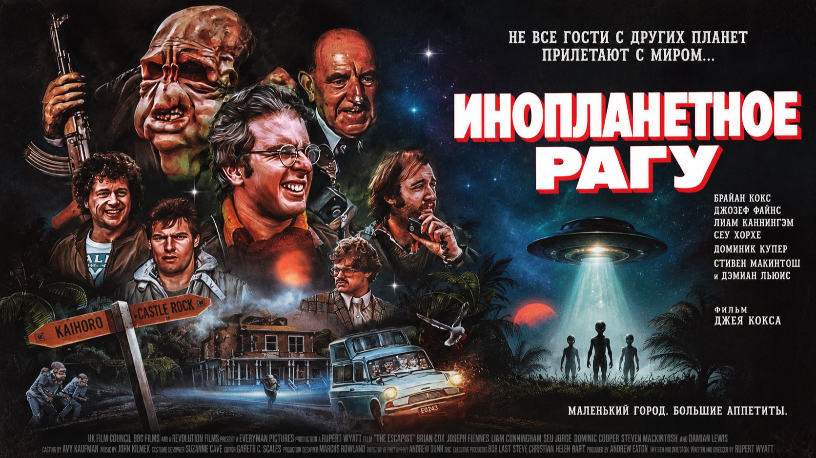 Инопланетное рагу | Bad Taste (1987)