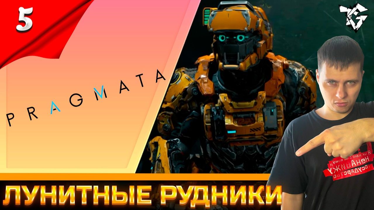 Pragmata ➡ Прохождение [#5] ➡ Лунитные рудники/Финал