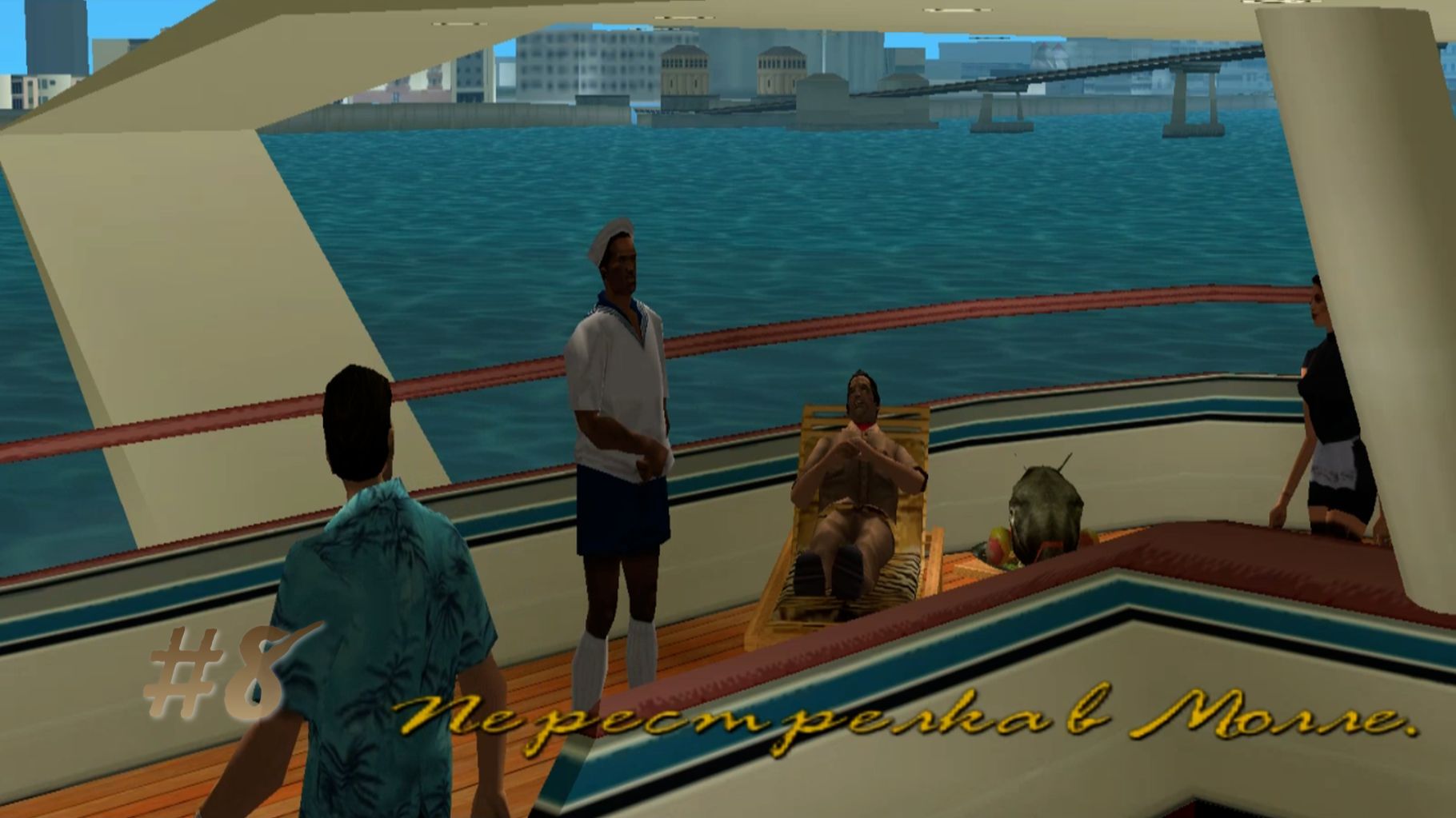 GTA VICE CITY: ПРОХОЖДЕНИЕ: #8 [ХУАН КОРТЕС: ПЕРЕСТРЕЛКА В МОЛЛЕ]