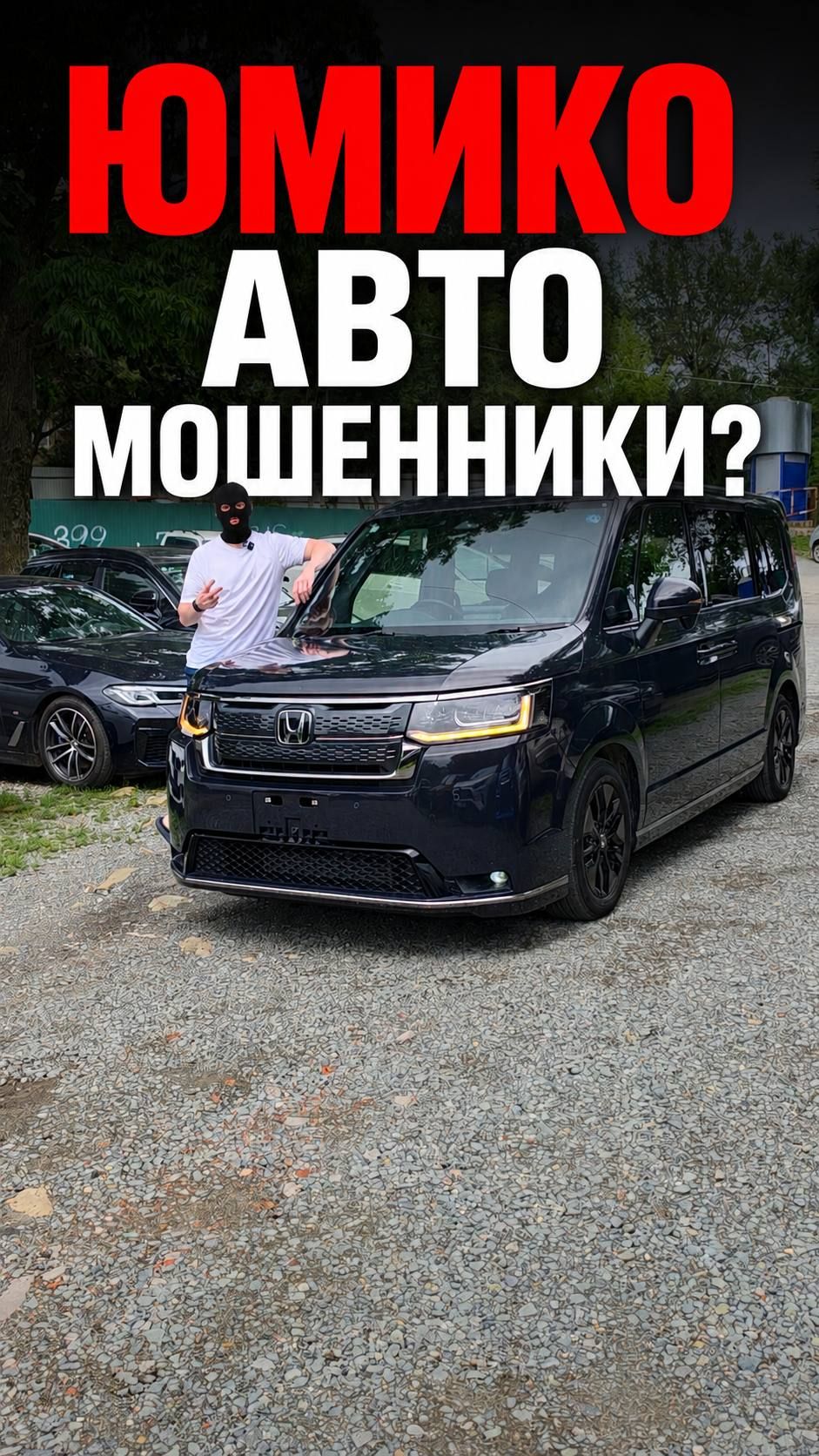 Авто мошенники?