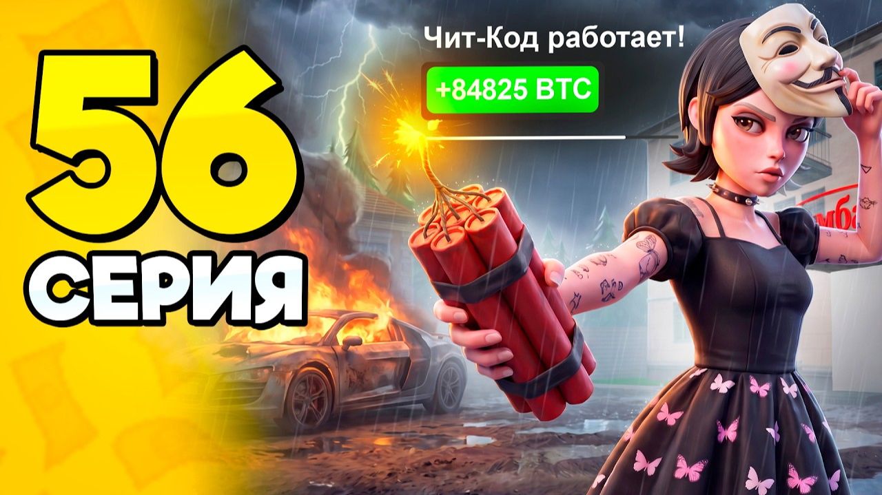 Новый ЧИТ-КОД для МАЙНИНГА😈✅ ПУТЬ БОМЖА на РОДИНА 56 - на RODINA ONLINE