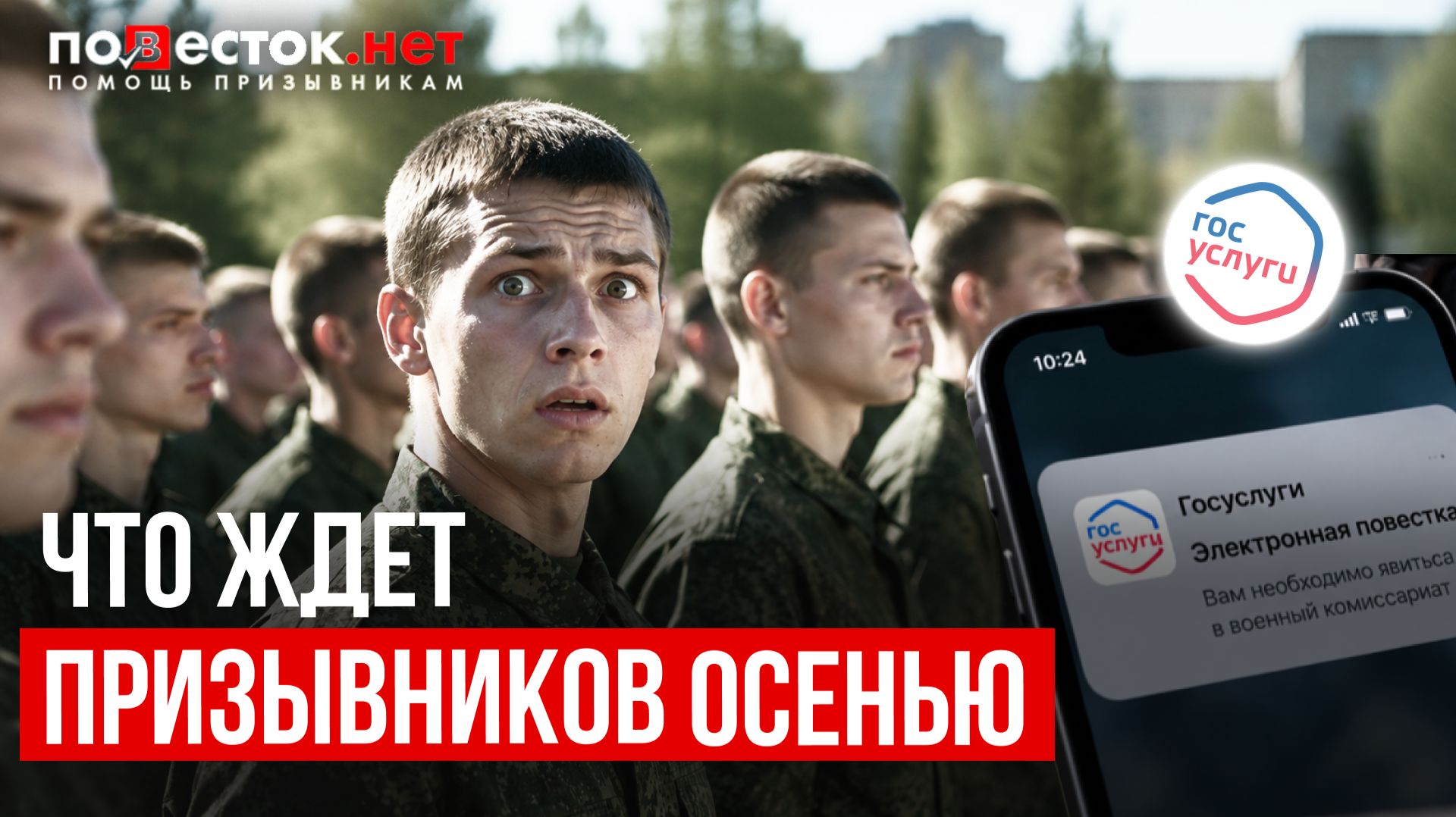 ЭЛЕКТРОННАЯ ПОВЕСТКА УЖЕ В УГОЛОВНОМ ДЕЛЕ.  Что происходит с призывом перед осенью