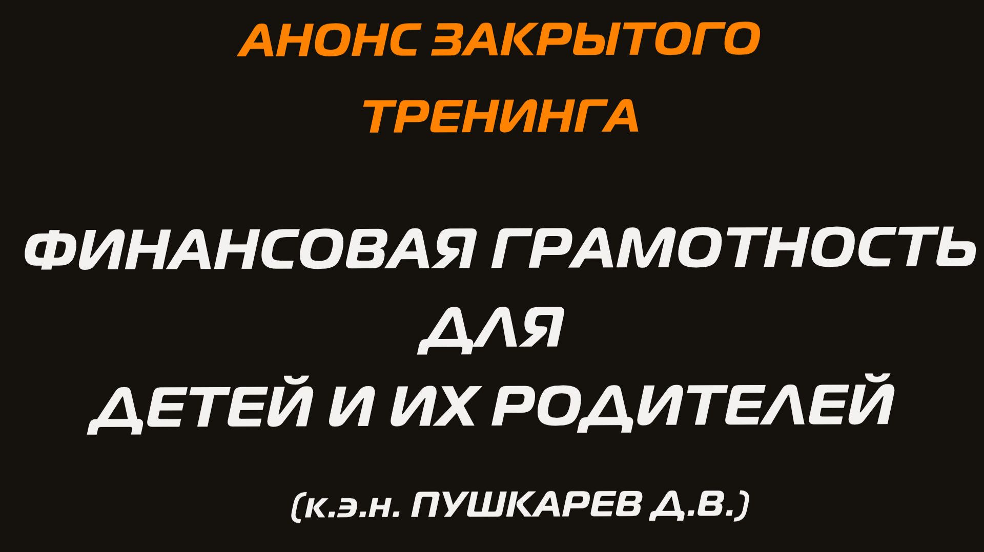 АНОНС ТРЕНИНГА 