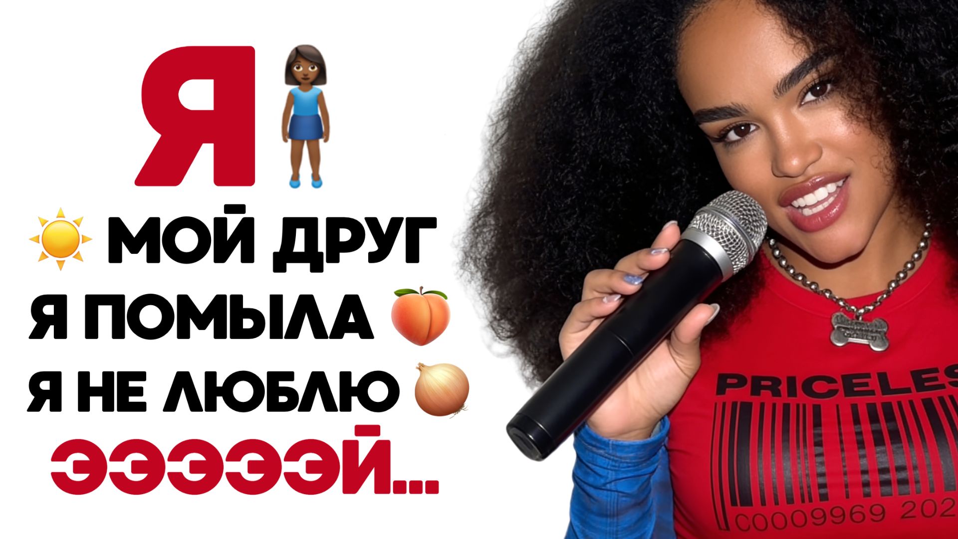 ТРЕЙСИ - Я Человек