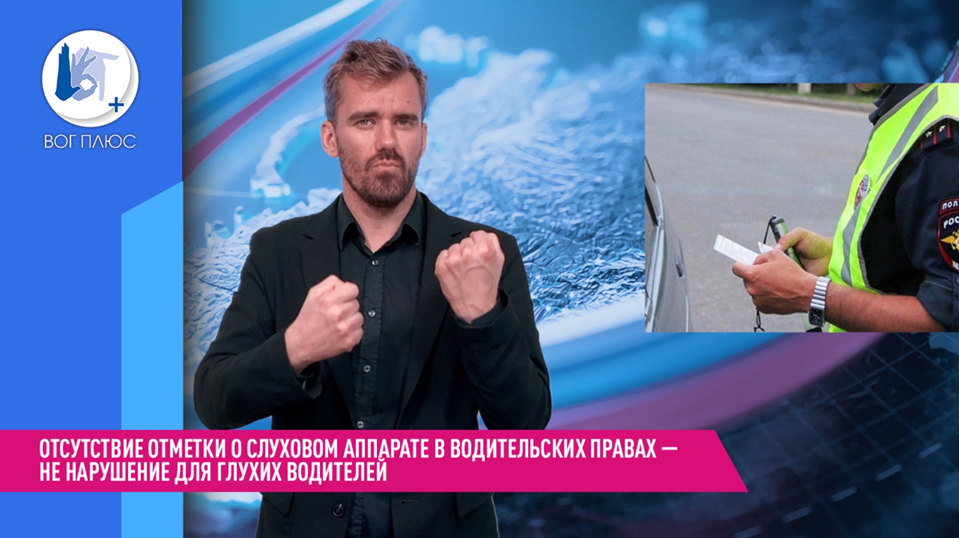 Нужен ли слуховой аппарат за рулём?