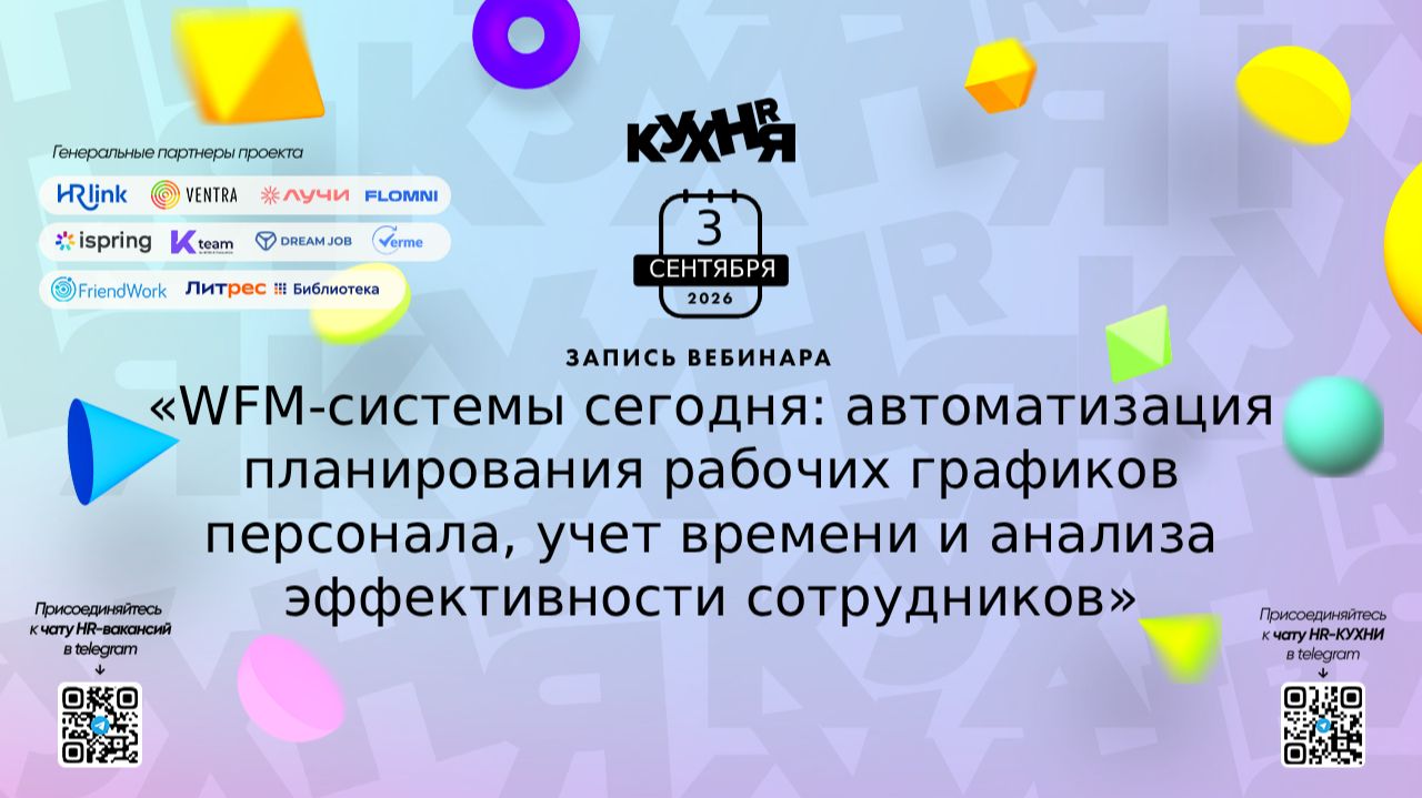 WFM системы сегодня: автоматизация планирования рабочих графиков персонала, учет времени