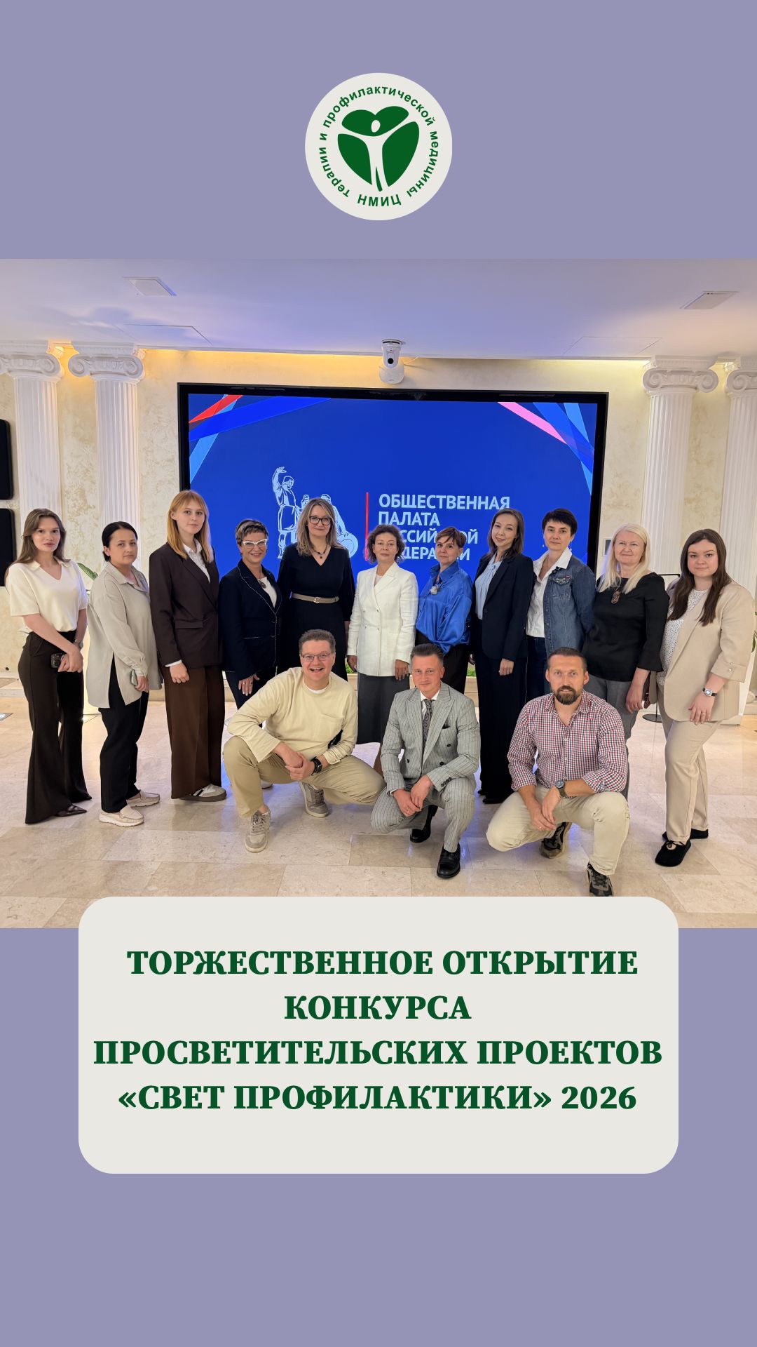 Торжественное открытие Конкурса просветительских проектов «Свет профилактики» 2026   #здоровье