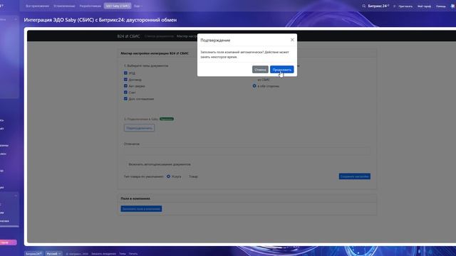 Инструкции по интеграции СБИС с Битрикс24