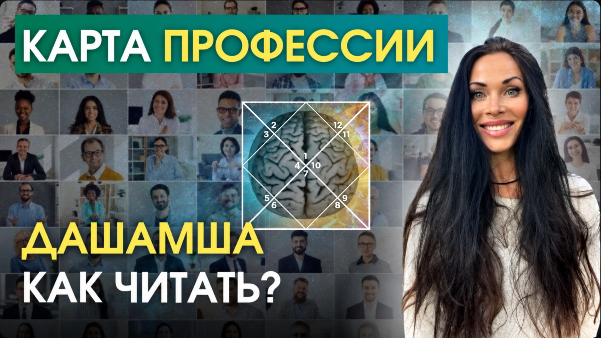 Дробная карта Д10 Дашамша. Анна Воробьёва | Астрогрин