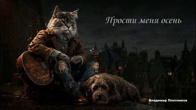 Владимир Плотников
