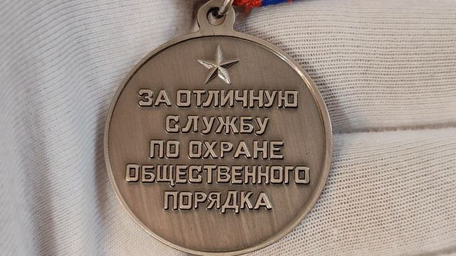 Медаль за отличную службу по охране общественного порядка. СССР.