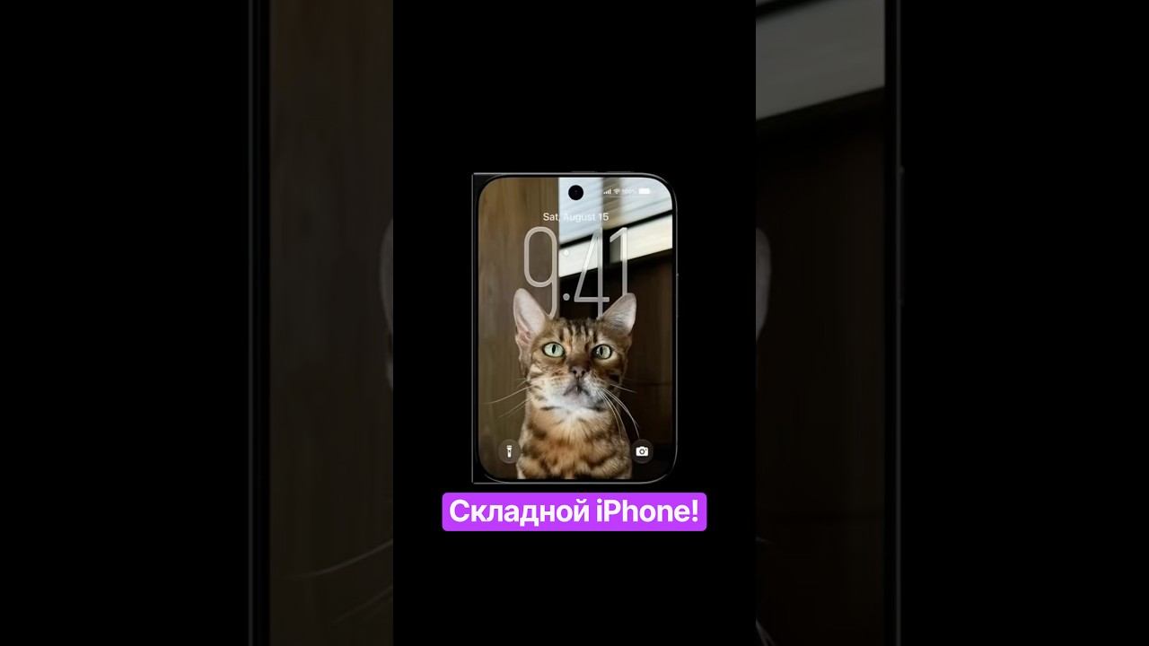 Складной iPhone уже представили! Что?!