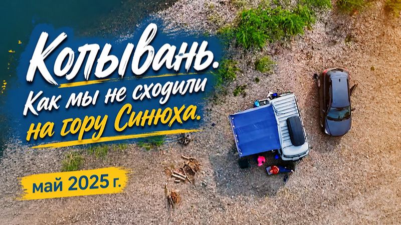 Разные вылазки.