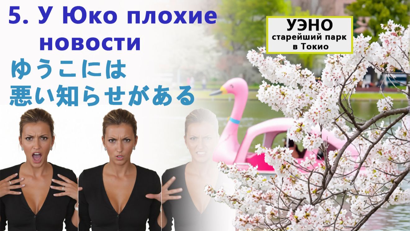 Диалоги на японском 005: У Юко плохие новости