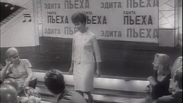 Эдита Пьеха_В этом мире