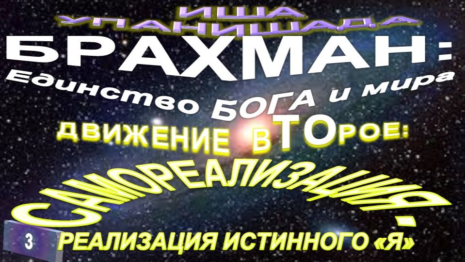 ВЕДЫ - ДРЕВНЕЙШИЕ ПИСАНИЯ (ЗНАНИЯ) МИРА