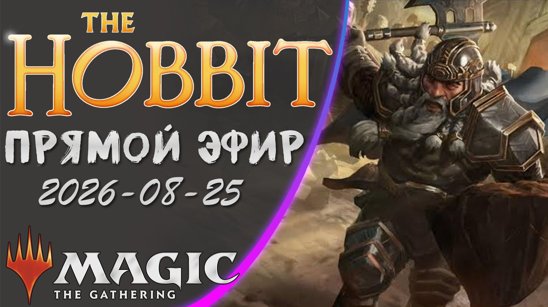 MTG: Клуб адептов кухонной Магии. Прямая трансляция!