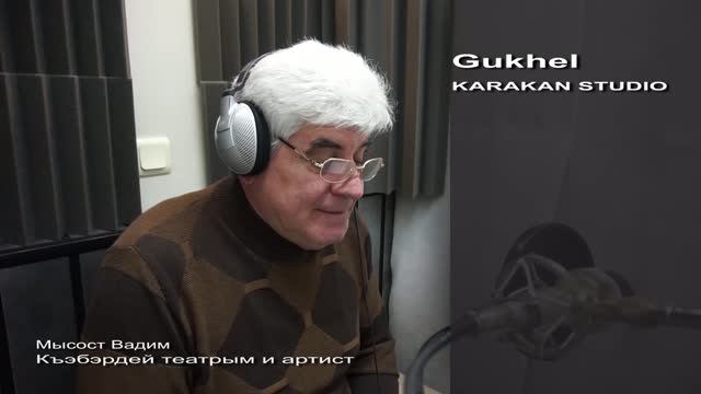 Аудиокнига. Баграт Шинкуба. 