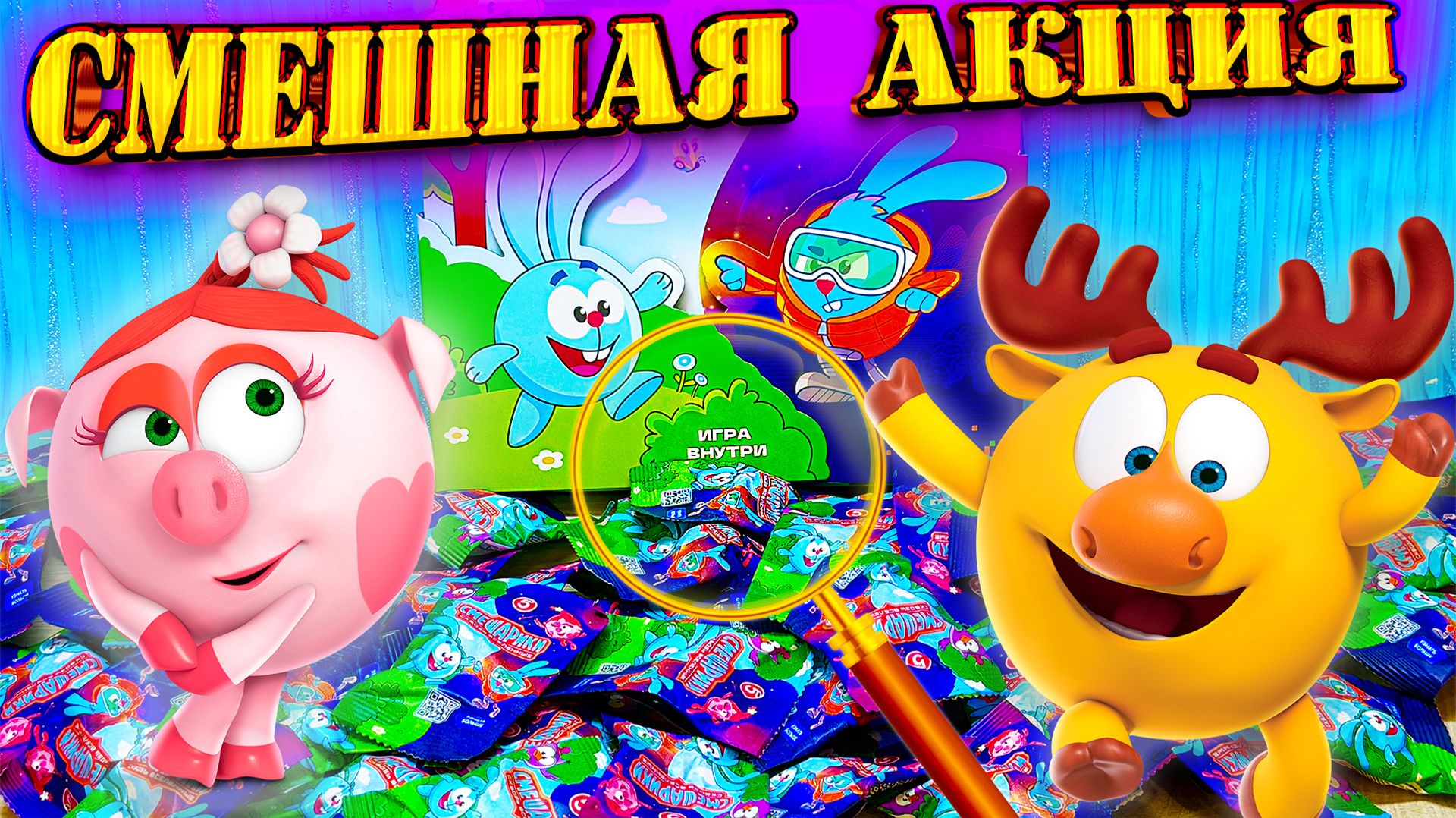 Смешарики из Пятерочки!Большая Распаковка, Новая  Акция,Сюрпризы,Мультик Сквозь Вселенные