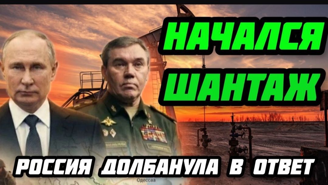 Приехали! Штаты начали открытый газовый шантаж. Реакция Кремля. В эти дни мир увидит нечто
