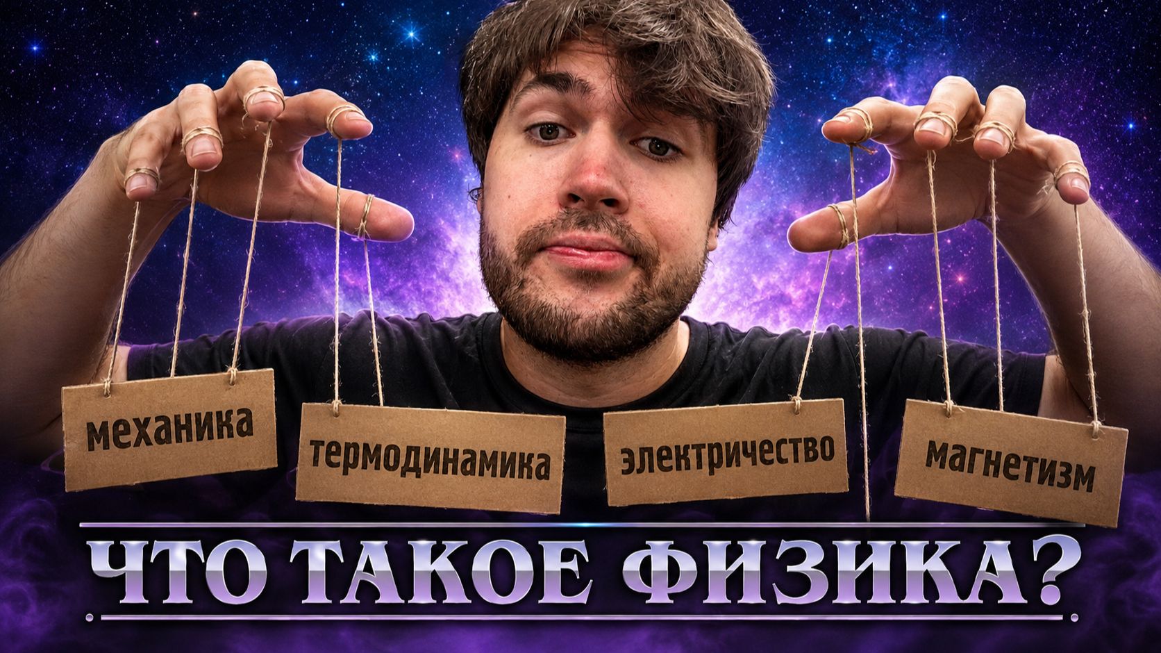 Что такое физика? | Физика 7 класс 2027 — Global EE