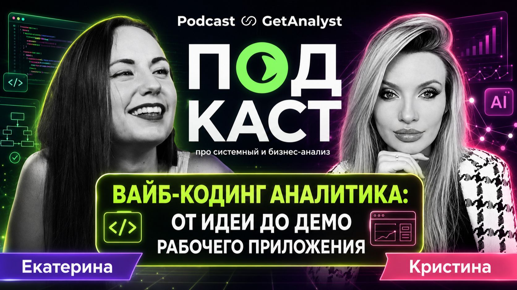 AI для Системных Аналитиков