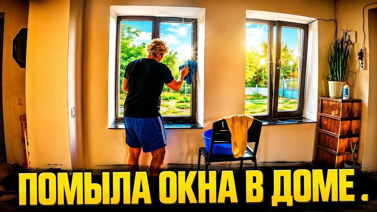 Наталья Губарева. ПОМЫЛА ОКНА В ДОМЕ ⧸ ЖИЗНЬ В СЕЛЕ 😍 #villagelife