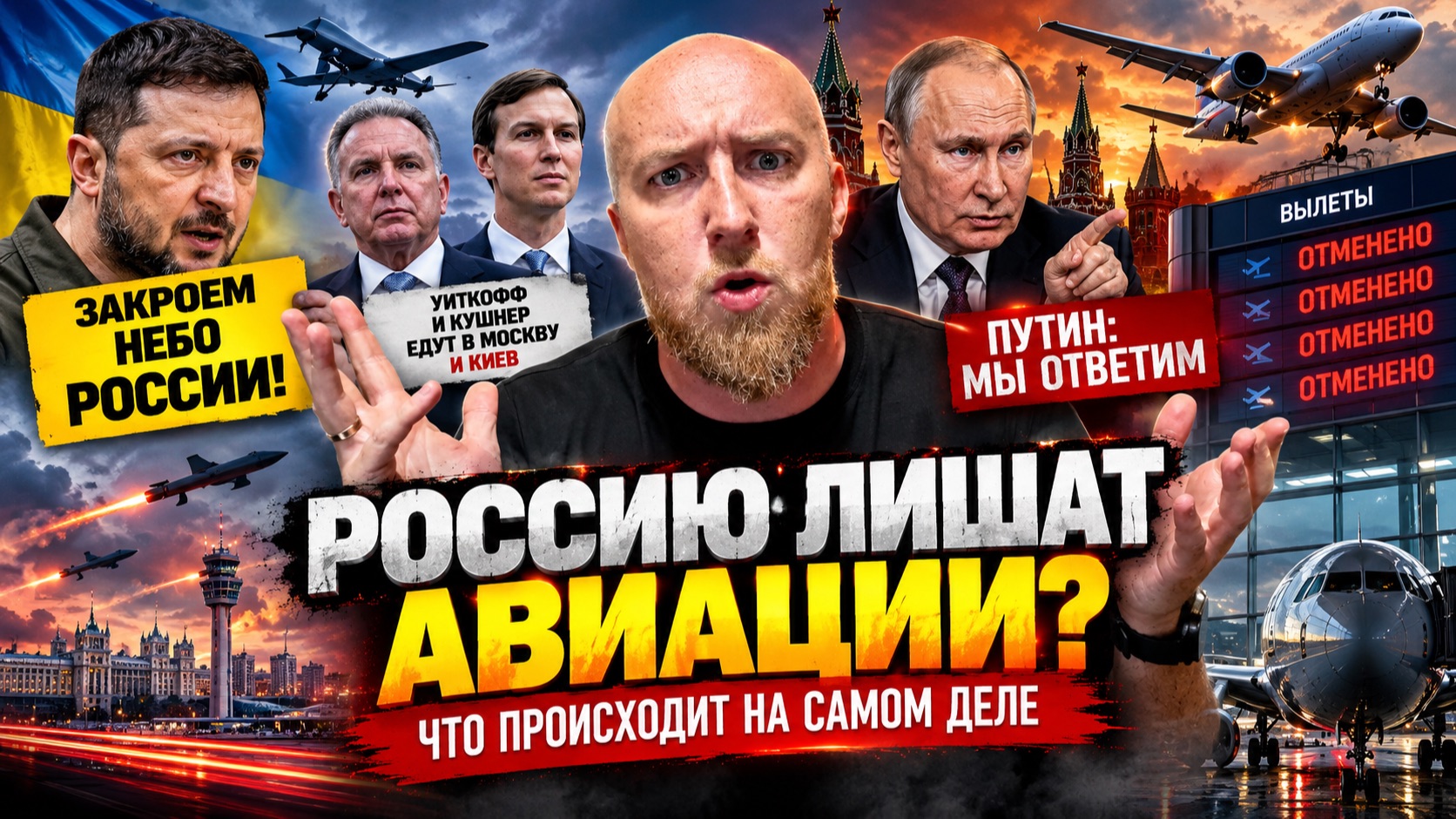 Россию лишат авиации? Что происходит на самом деле