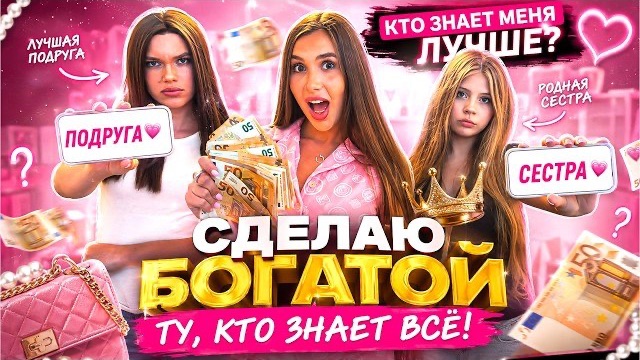КТО ЛУЧШЕ ЗНАЕТ ДИАНУ? ЛП VS МЛАДШАЯ СЕСТРА! ЛЕДИ ДИАНА