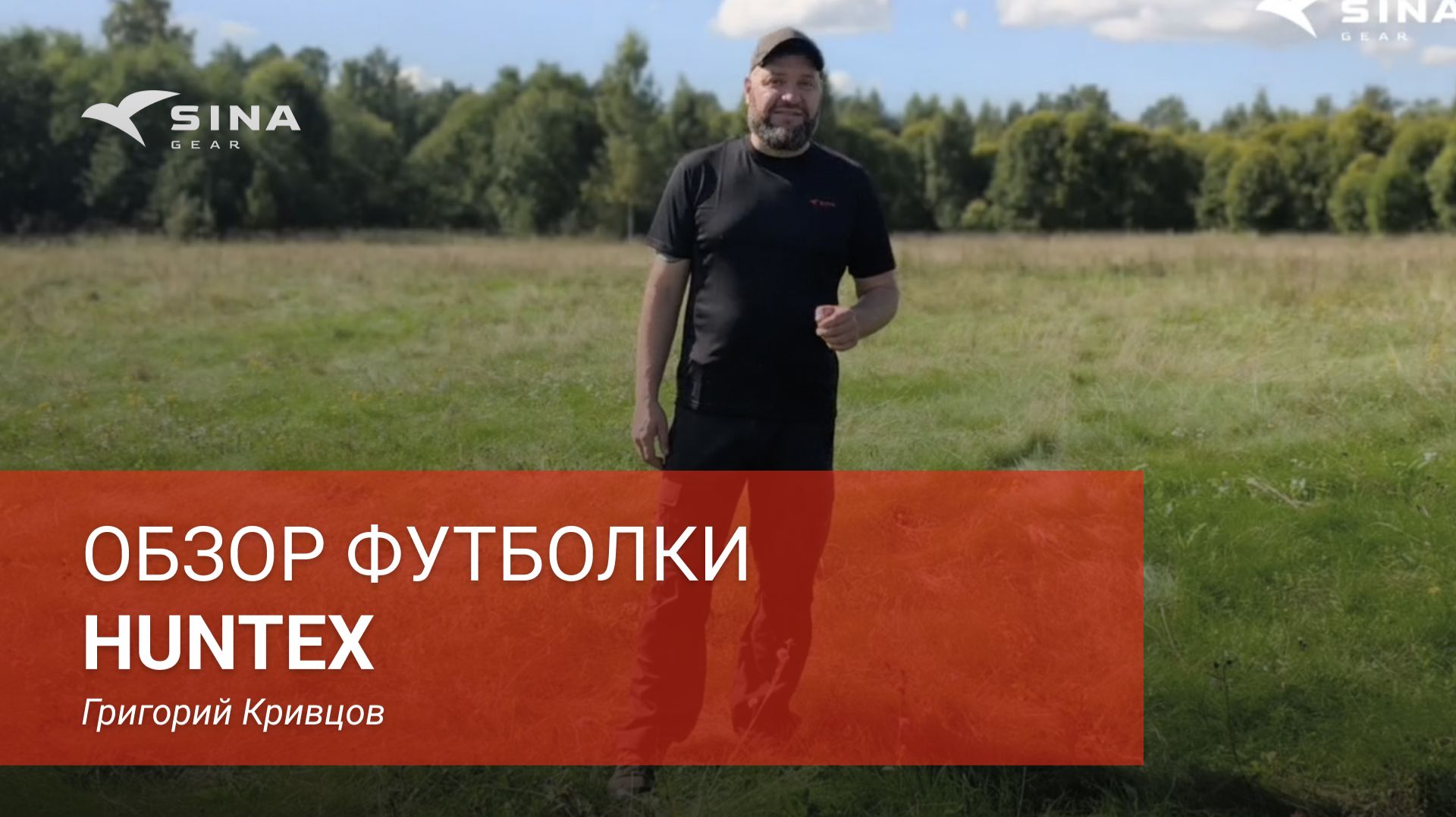 Обзор футболок HUNTEX