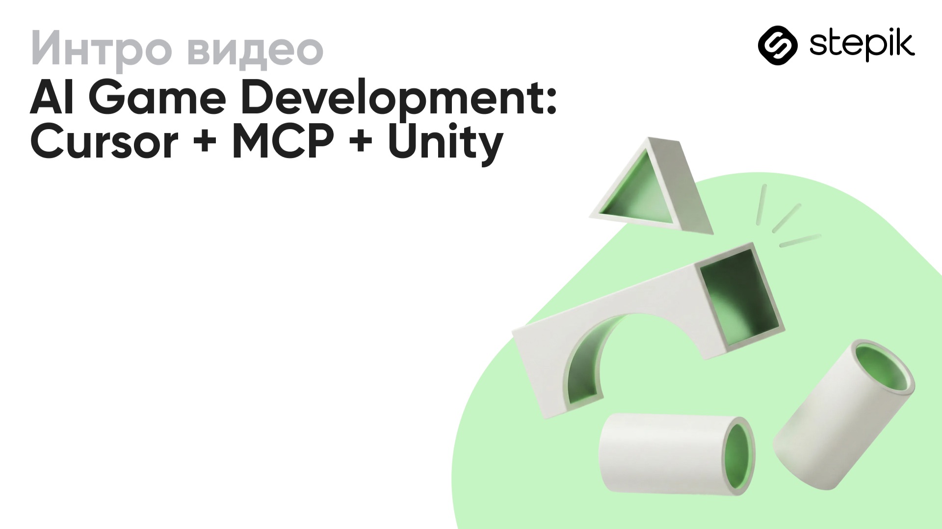 AI Game Development: Cursor + MCP + Unity
