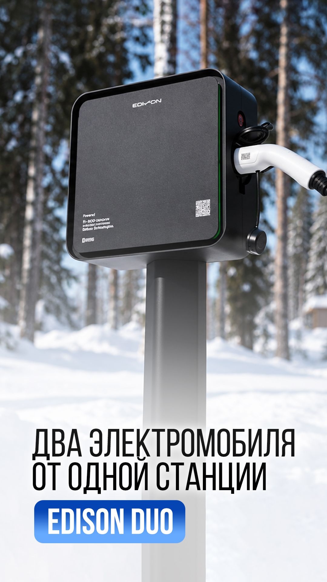 Два электромобиля от одной станции ⚡ Edison DUO 2×22 кВт